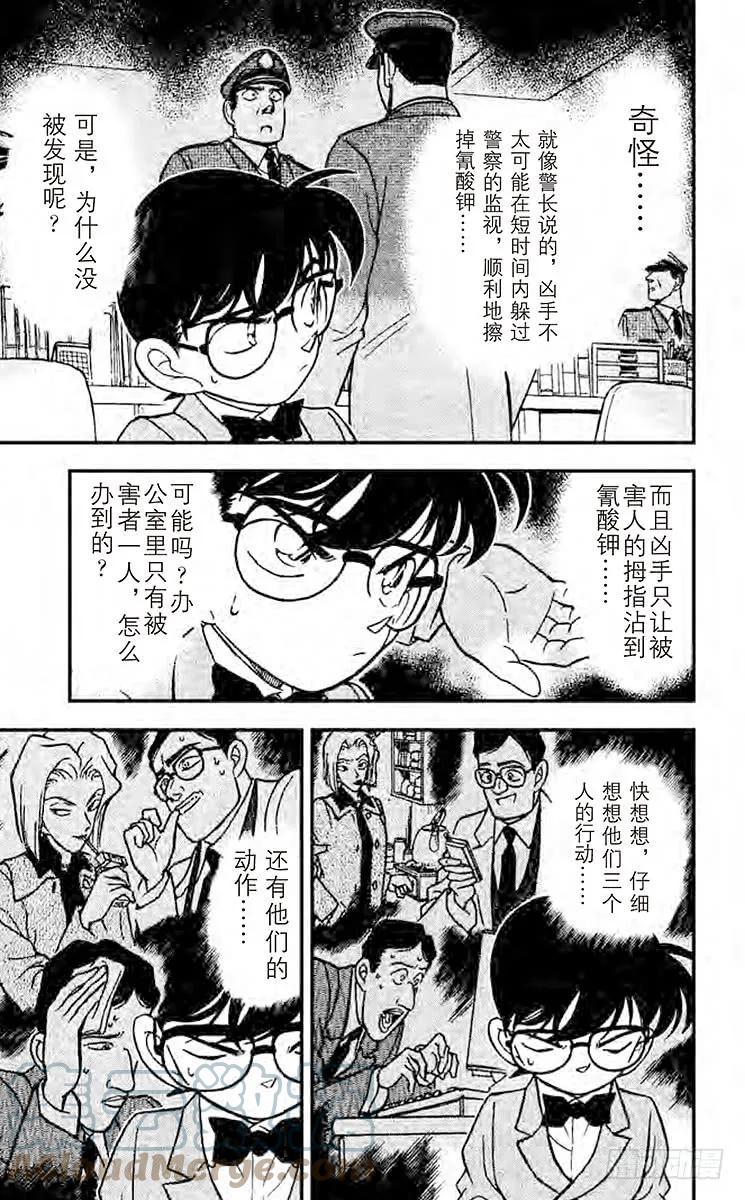 名侦探柯南 148 使用了魔法？！ 第13页