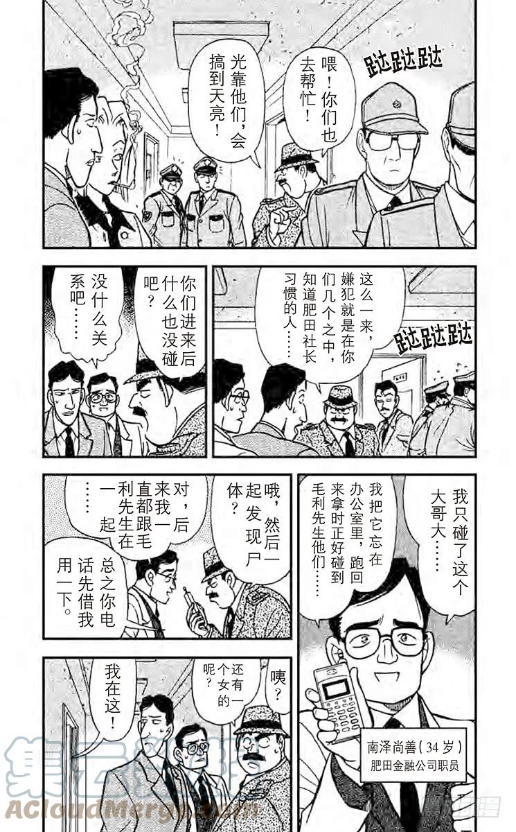 名侦探柯南 148 使用了魔法？！ 第3页