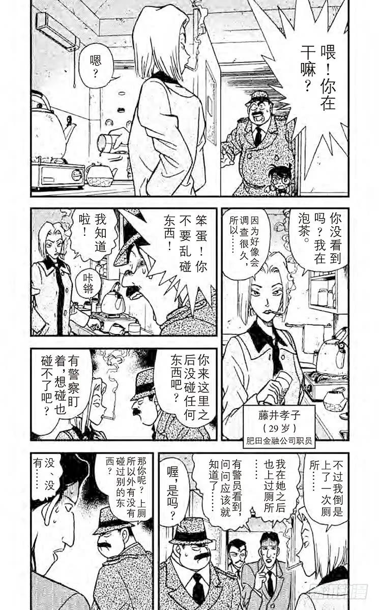 名侦探柯南 148 使用了魔法？！ 第4页