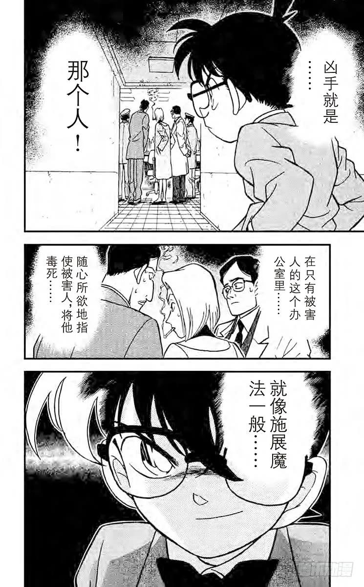 名侦探柯南 148 使用了魔法？！ 第18页