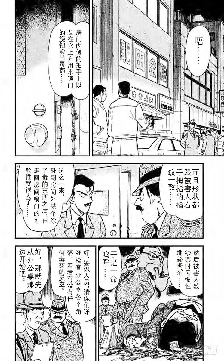 名侦探柯南 148 使用了魔法？！ 第2页