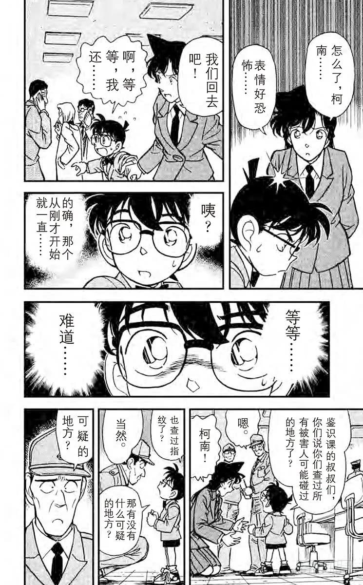 名侦探柯南 148 使用了魔法？！ 第14页