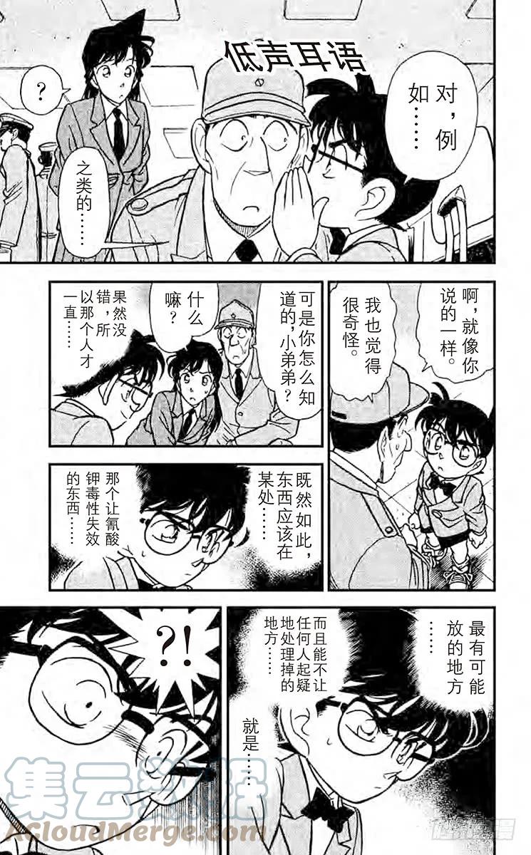 名侦探柯南 148 使用了魔法？！ 第15页