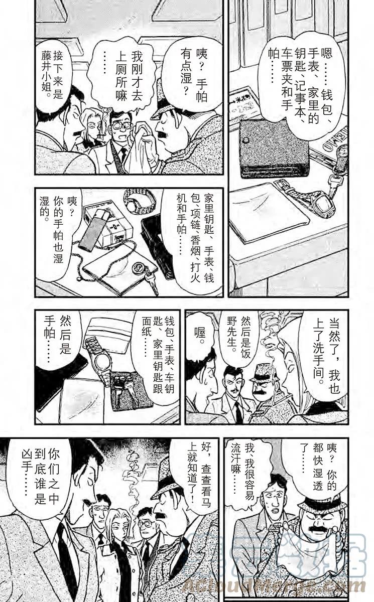 名侦探柯南 148 使用了魔法？！ 第11页