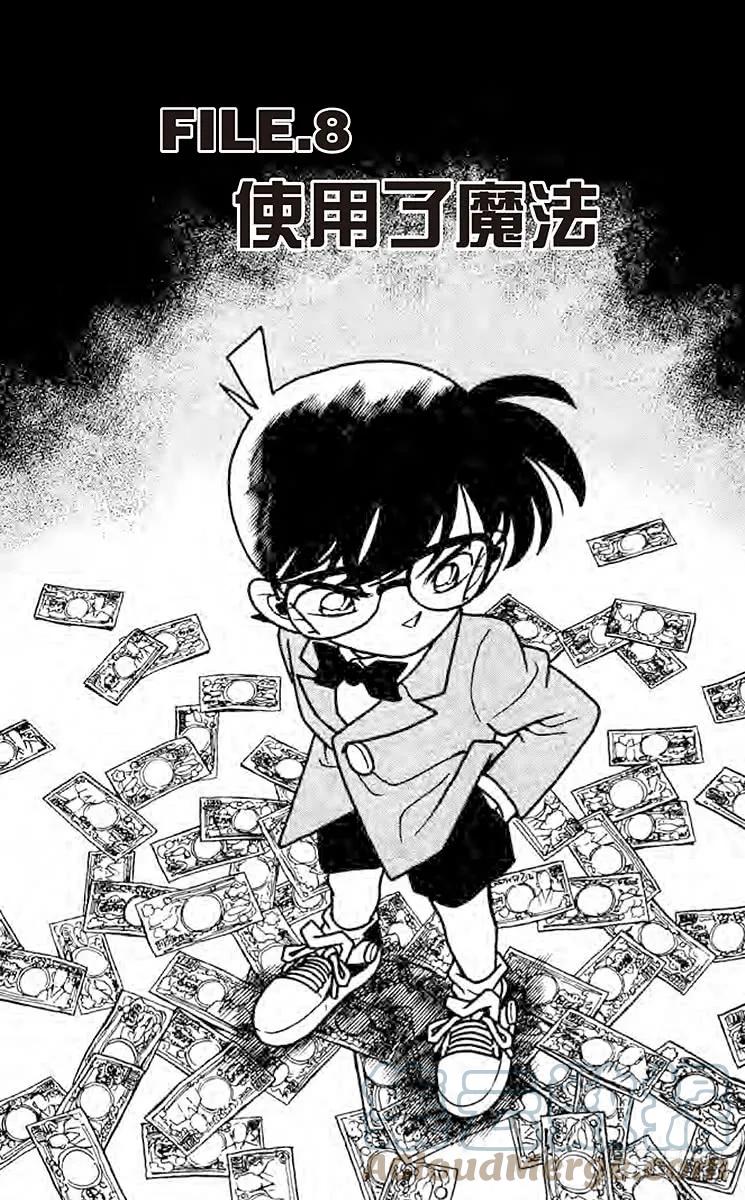 名侦探柯南 148 使用了魔法？！ 第1页