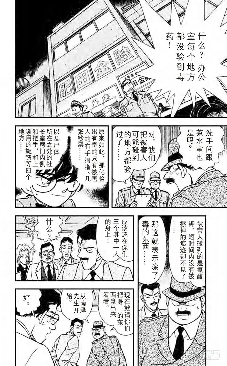 名侦探柯南 148 使用了魔法？！ 第10页