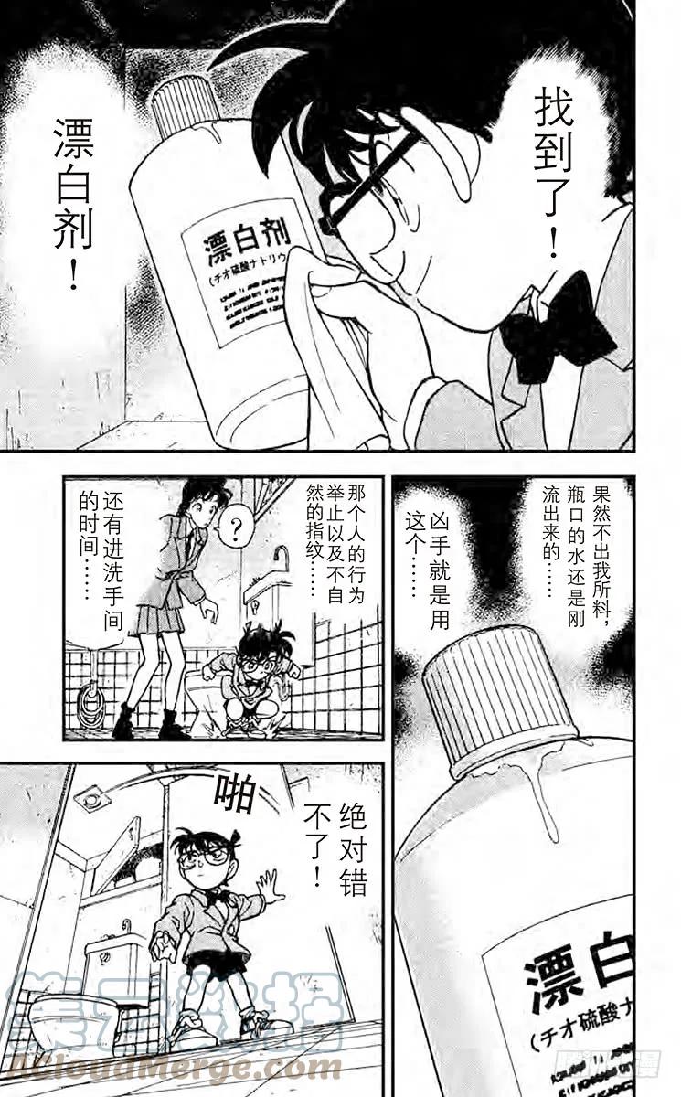 名侦探柯南 148 使用了魔法？！ 第17页