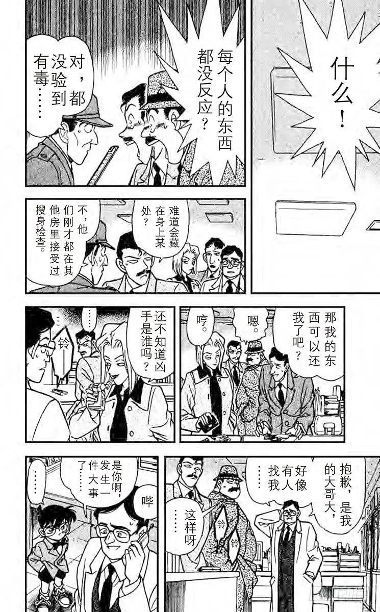 名侦探柯南 148 使用了魔法？！ 第12页
