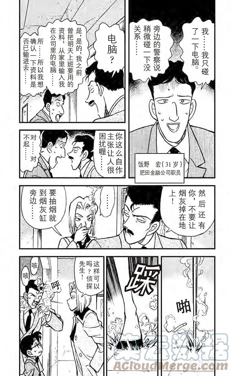 名侦探柯南 148 使用了魔法？！ 第5页