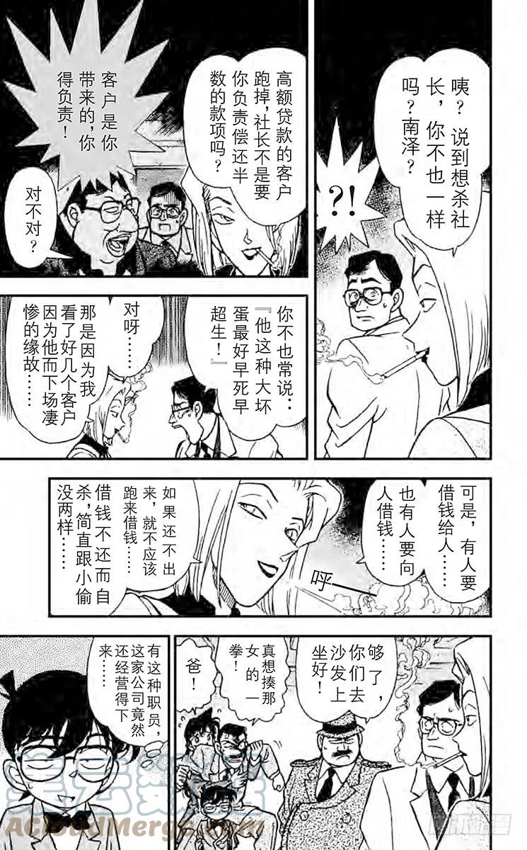 名侦探柯南 148 使用了魔法？！ 第9页