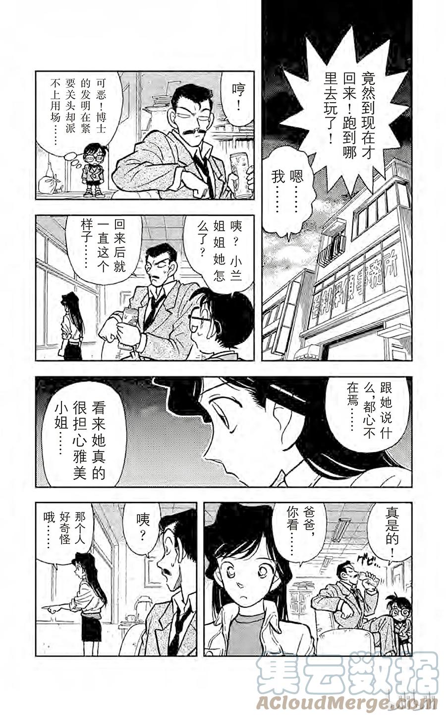 名侦探柯南 014 可怜的少女 第13页