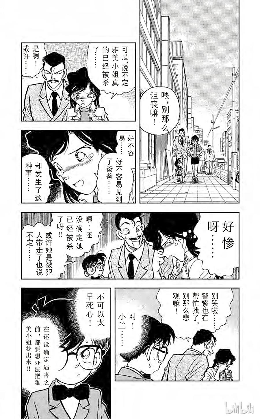 名侦探柯南 014 可怜的少女 第8页