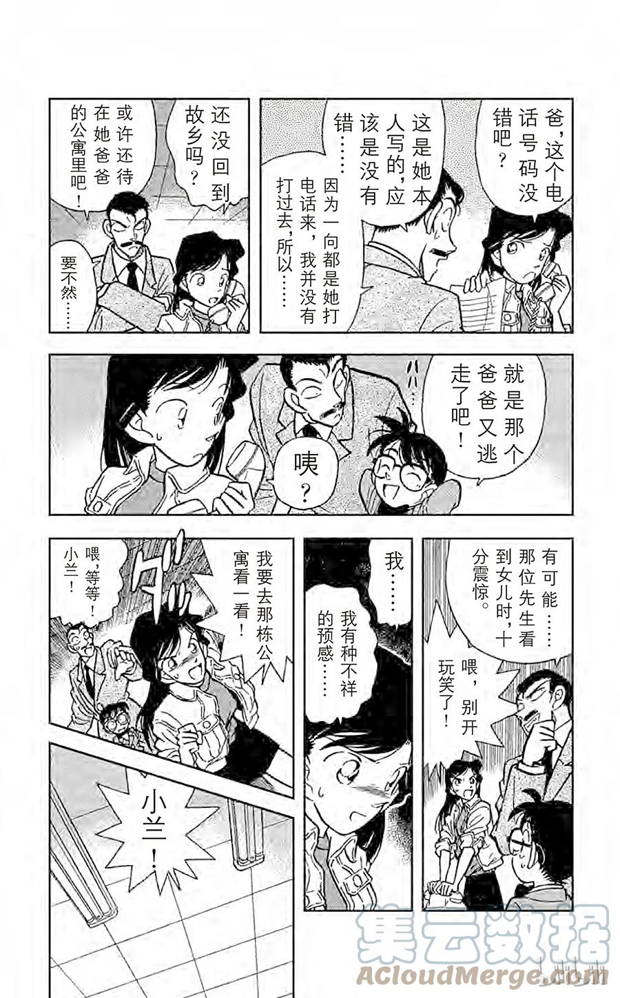 名侦探柯南 014 可怜的少女 第3页