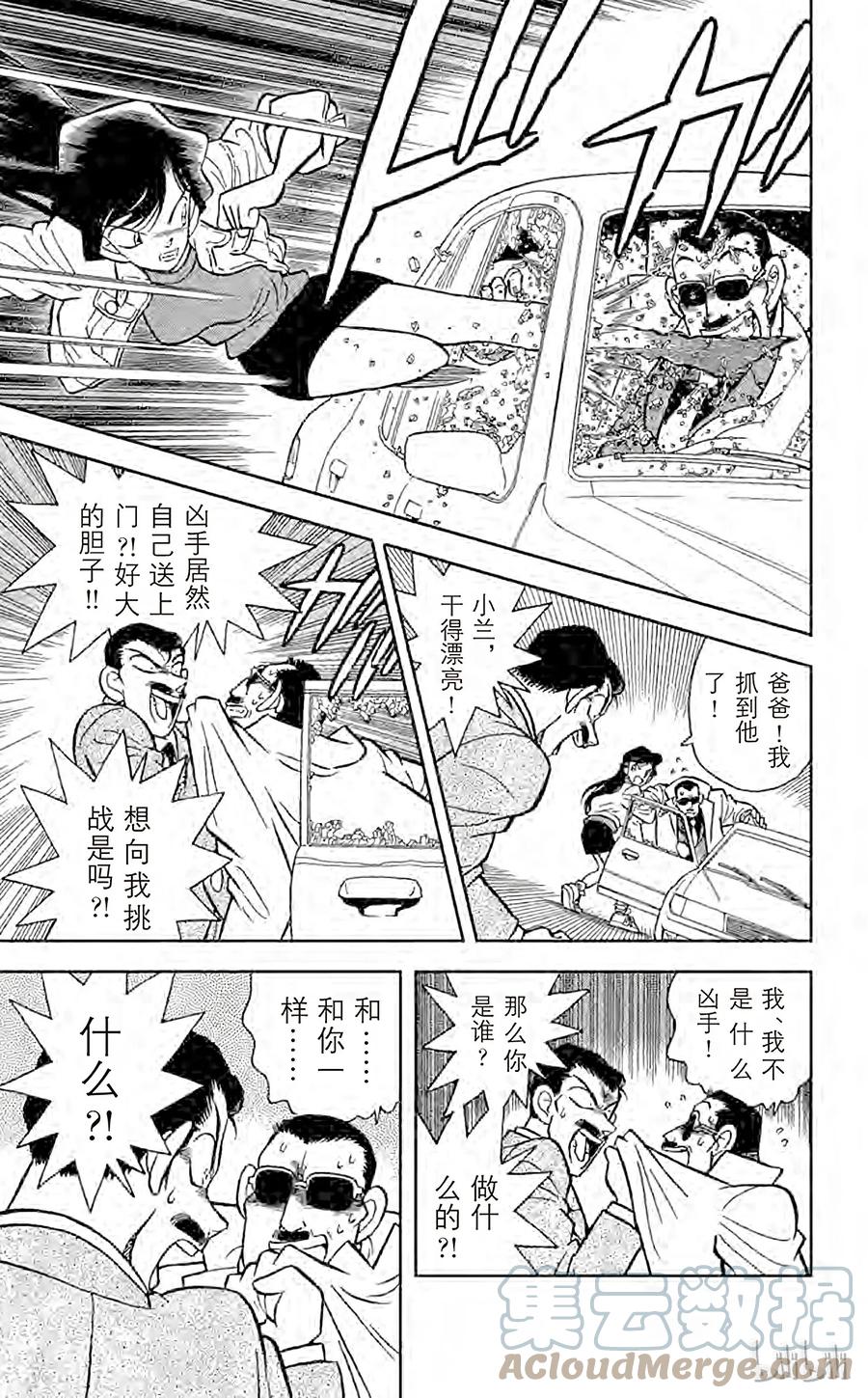 名侦探柯南 014 可怜的少女 第17页