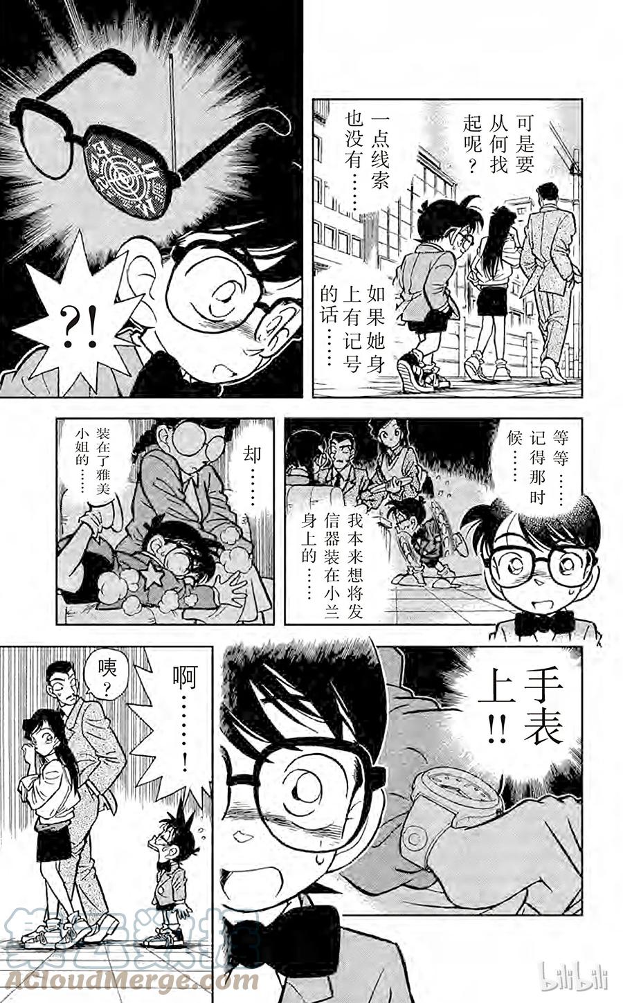 名侦探柯南 014 可怜的少女 第9页