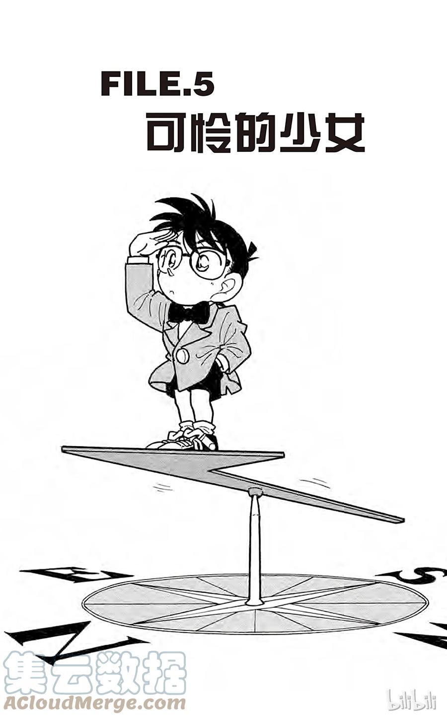 名侦探柯南 014 可怜的少女 第1页