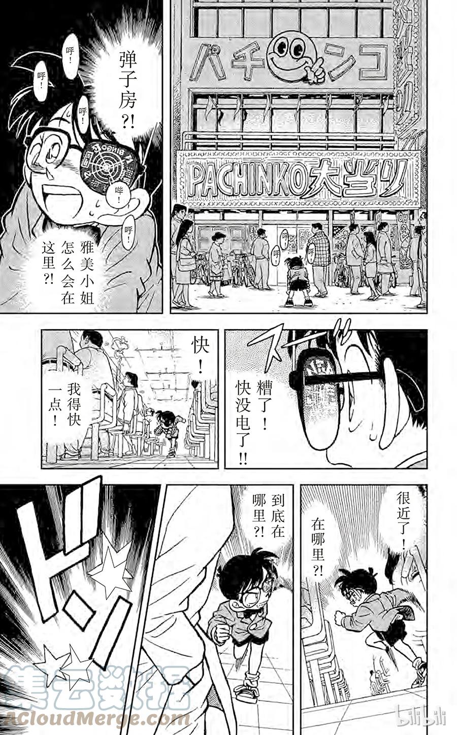 名侦探柯南 014 可怜的少女 第11页