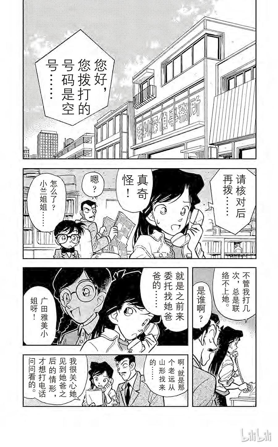 名侦探柯南 014 可怜的少女 第2页