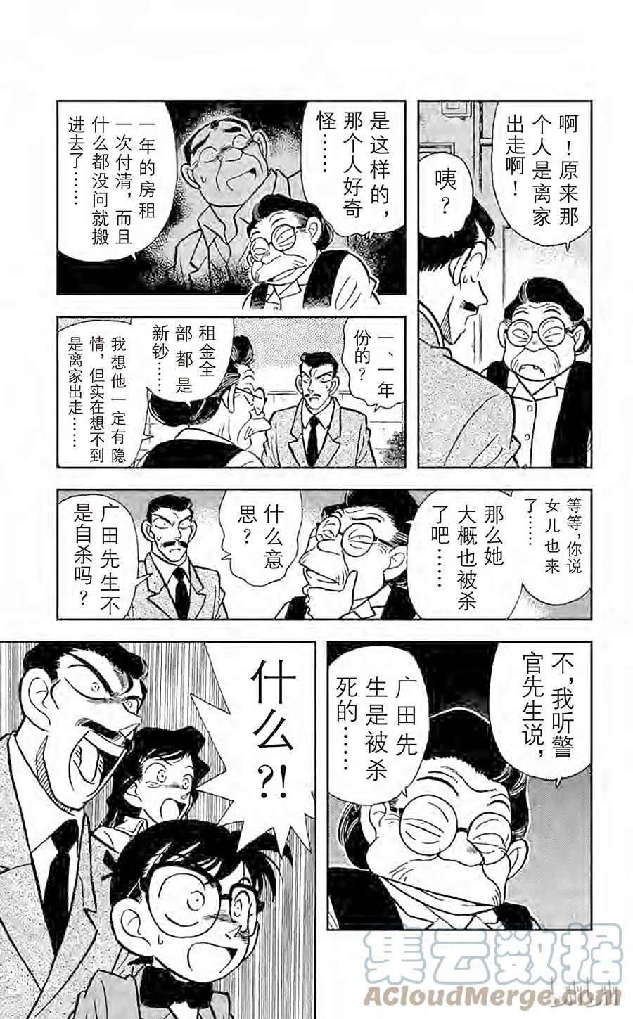 名侦探柯南 014 可怜的少女 第5页