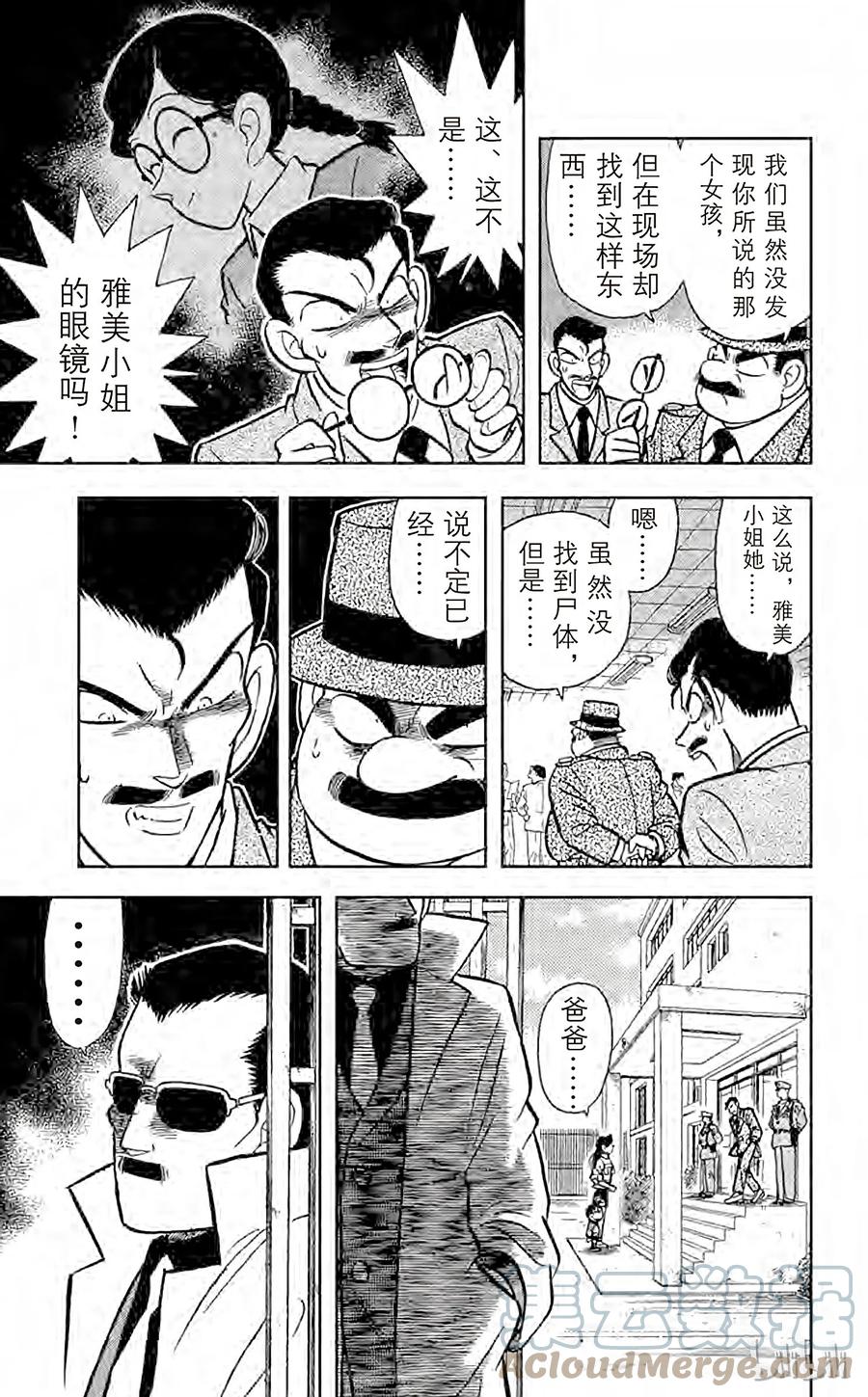 名侦探柯南 014 可怜的少女 第7页