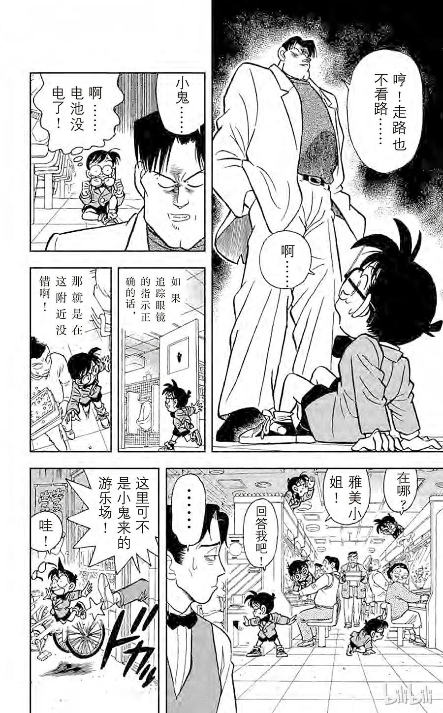 名侦探柯南 014 可怜的少女 第12页