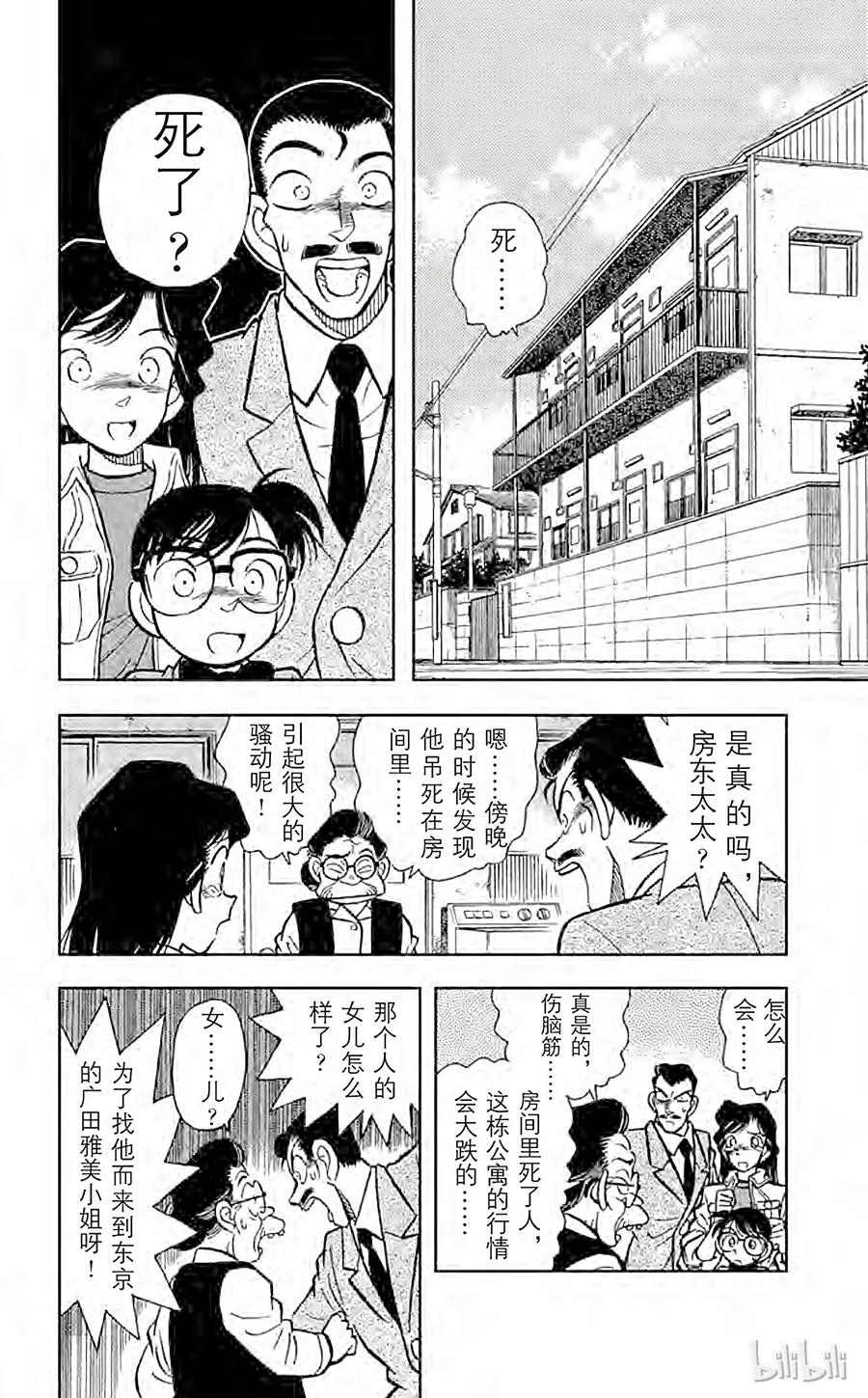 名侦探柯南 014 可怜的少女 第4页