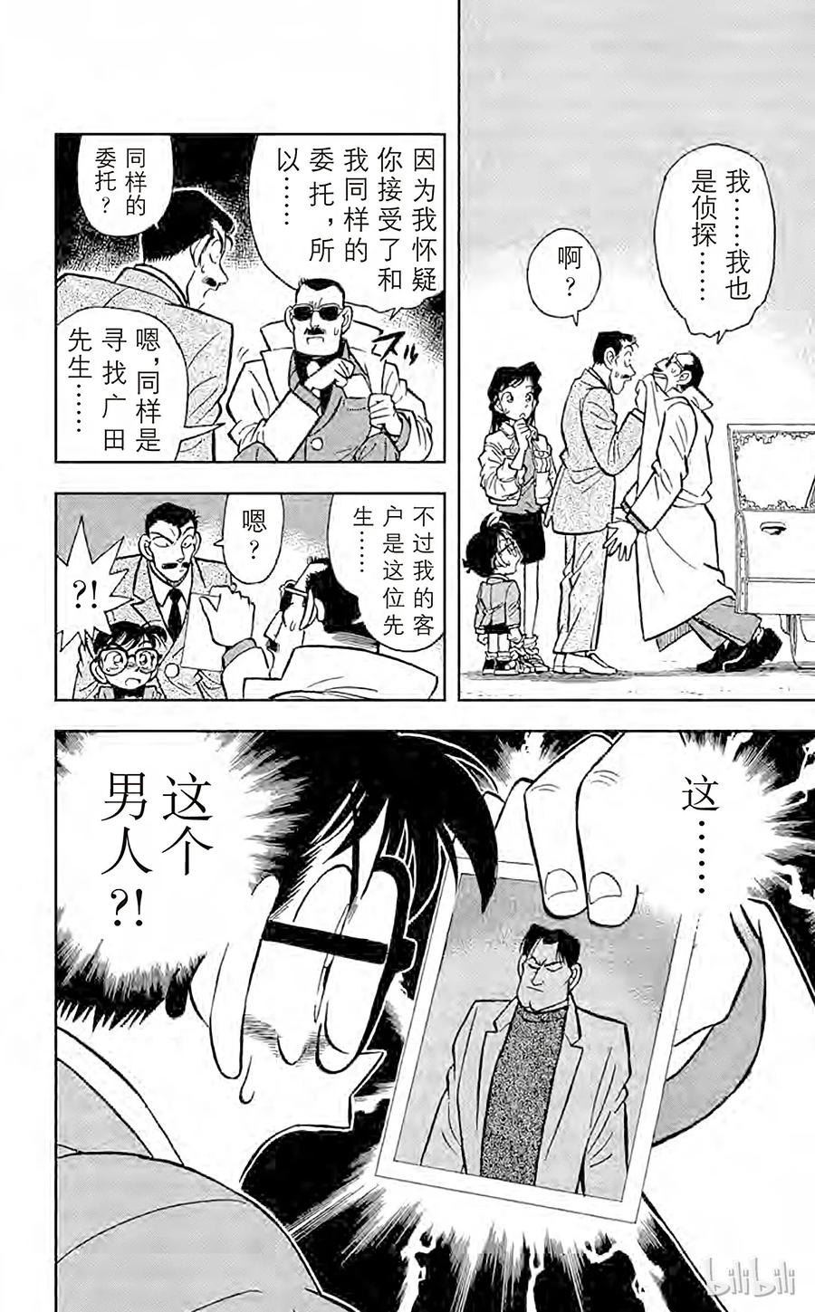 名侦探柯南 014 可怜的少女 第18页