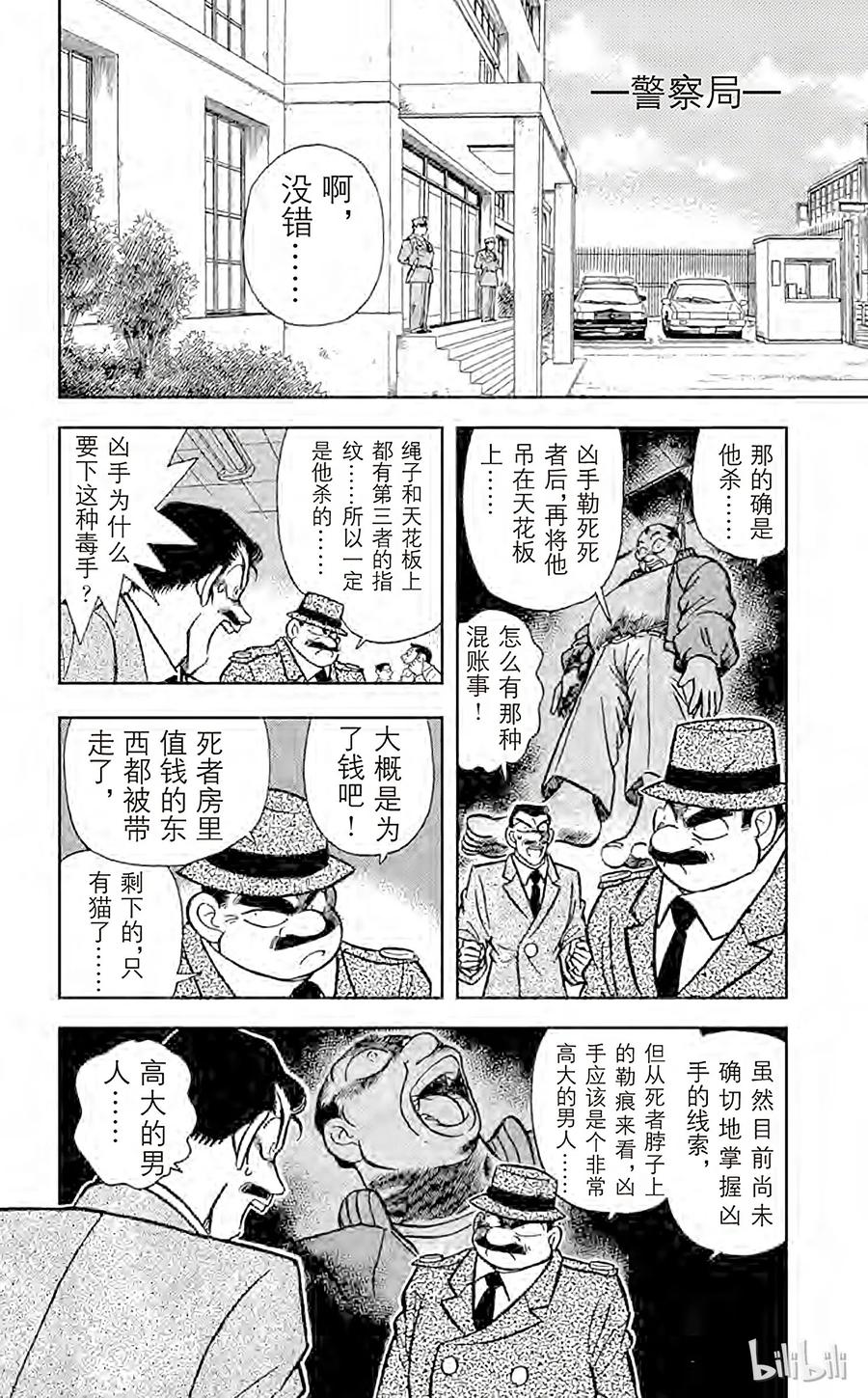 名侦探柯南 014 可怜的少女 第6页