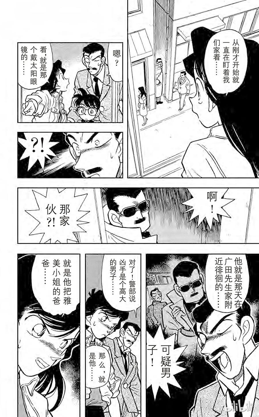 名侦探柯南 014 可怜的少女 第14页