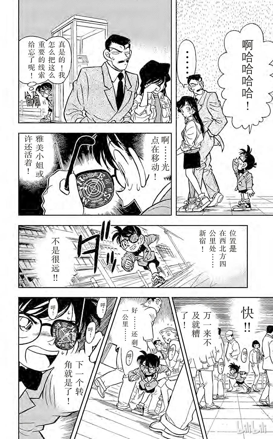 名侦探柯南 014 可怜的少女 第10页