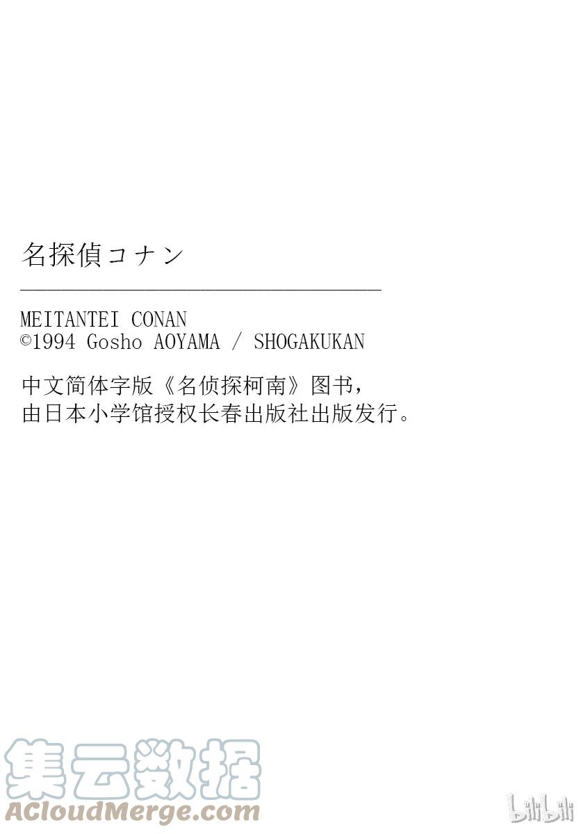 名侦探柯南 014 可怜的少女 第19页
