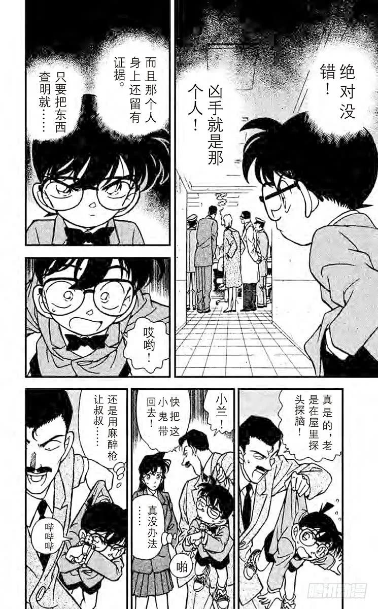 名侦探柯南 149 恶魔的呼唤 第2页