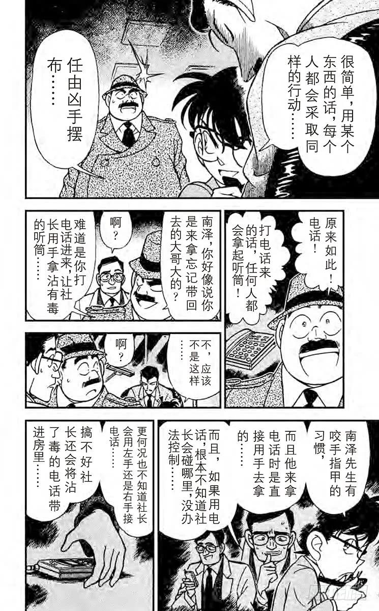 名侦探柯南 149 恶魔的呼唤 第6页