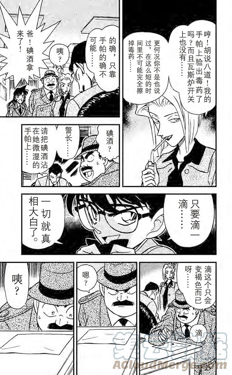 名侦探柯南 149 恶魔的呼唤 第11页