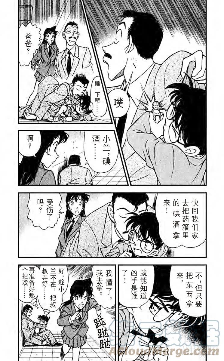 名侦探柯南 149 恶魔的呼唤 第3页