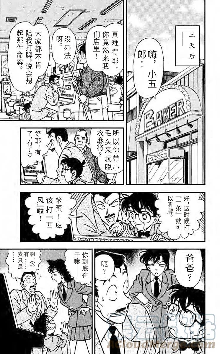 名侦探柯南 149 恶魔的呼唤 第17页