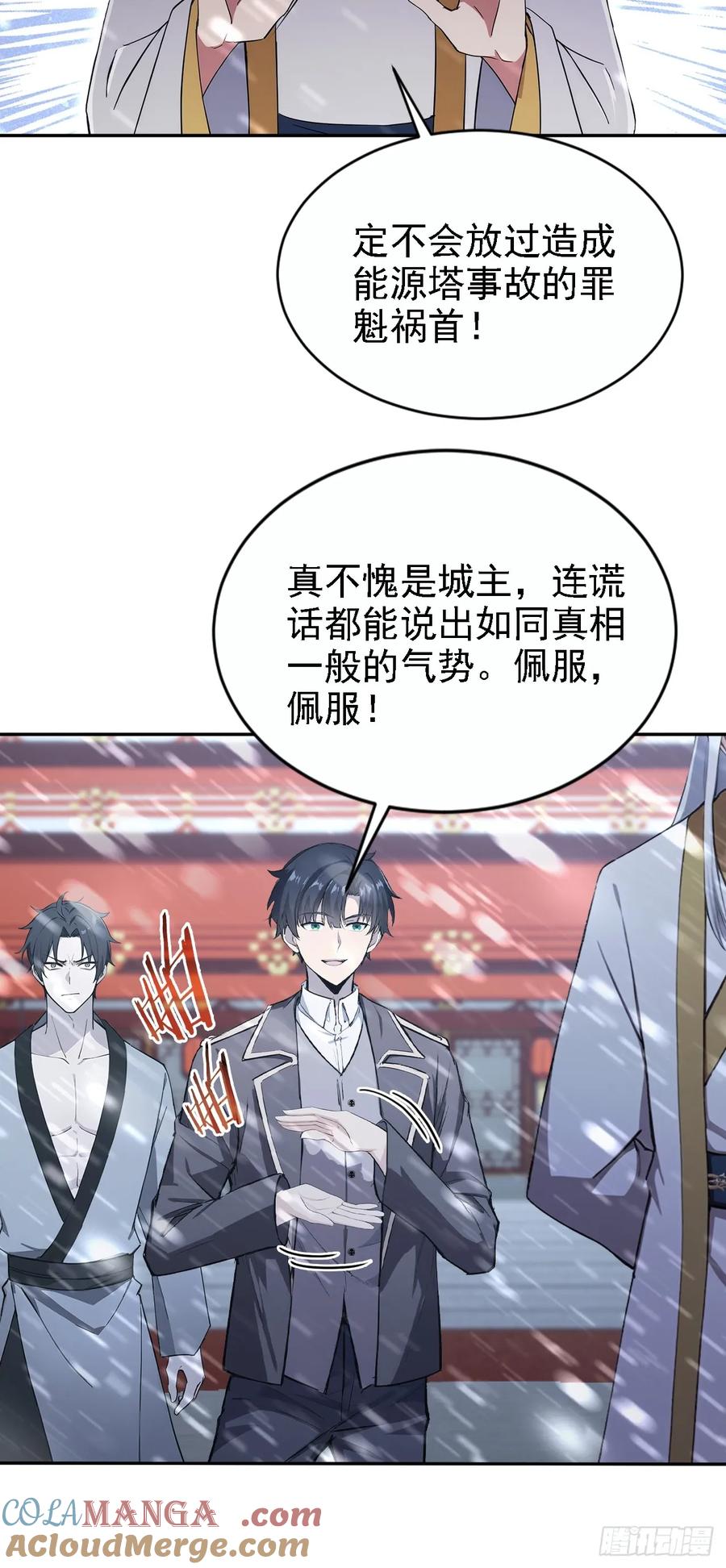 《诡异游戏：我靠亿万功德氪通关》第149话 女人之间的密谋 第64页