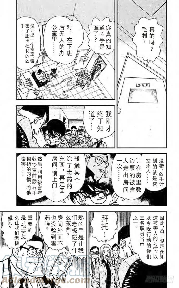 名侦探柯南 149 恶魔的呼唤 第5页