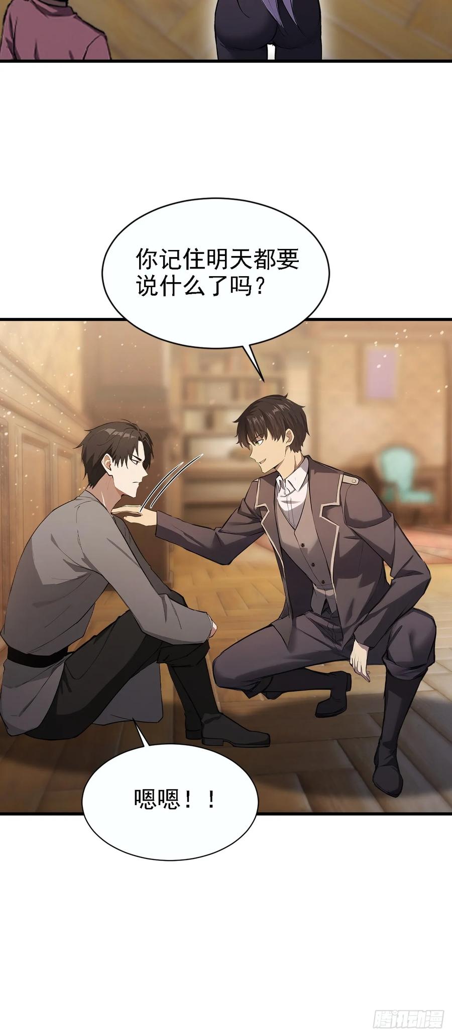 《诡异游戏：我靠亿万功德氪通关》第149话 女人之间的密谋 第56页