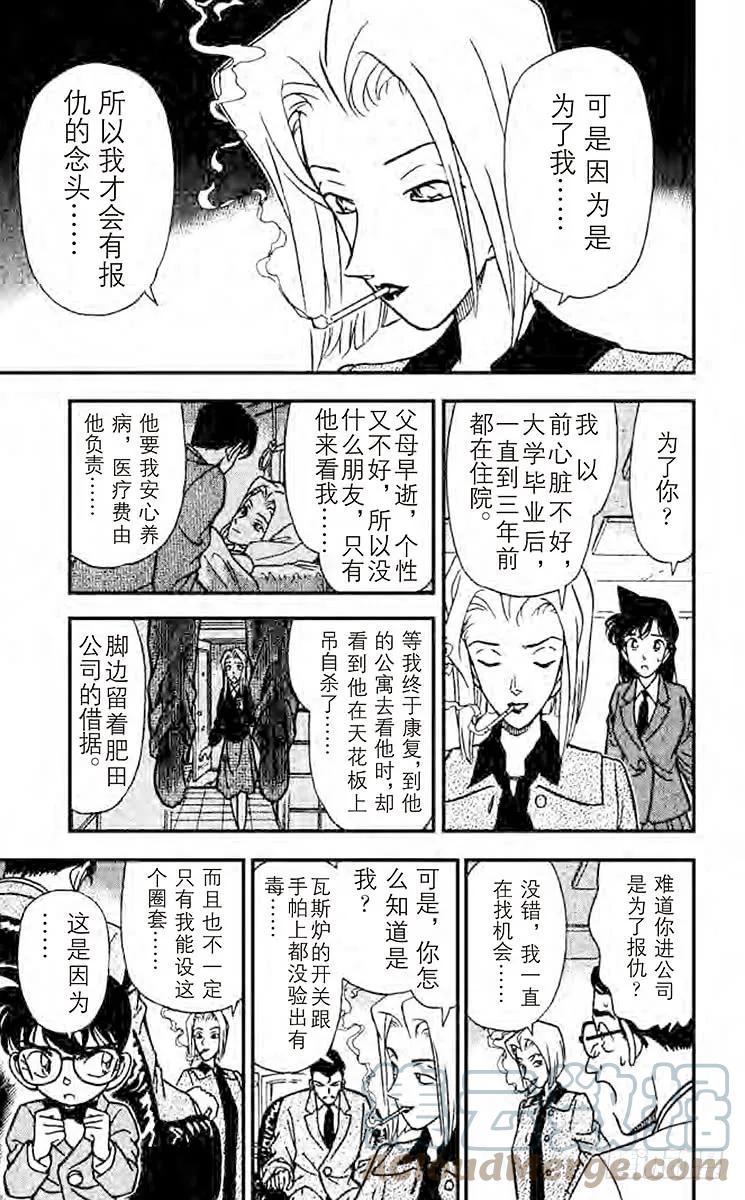 名侦探柯南 149 恶魔的呼唤 第15页