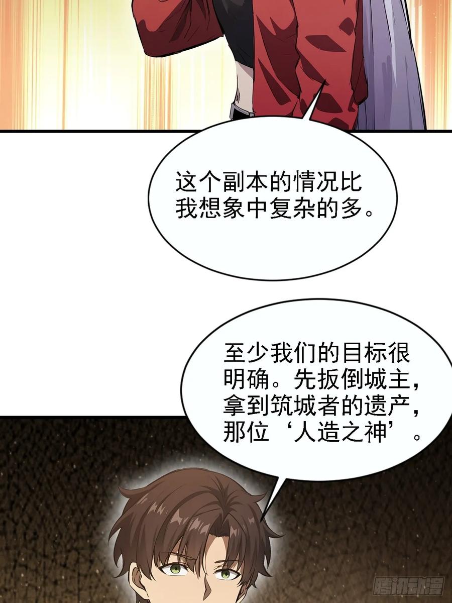 《诡异游戏：我靠亿万功德氪通关》第149话 女人之间的密谋 第53页
