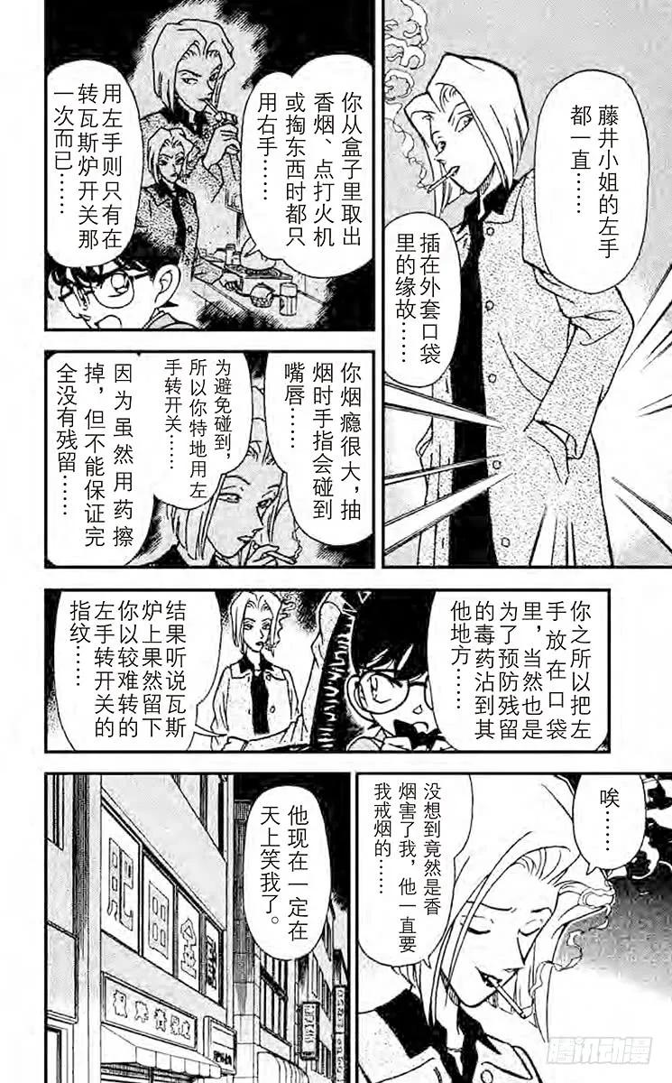 名侦探柯南 149 恶魔的呼唤 第16页