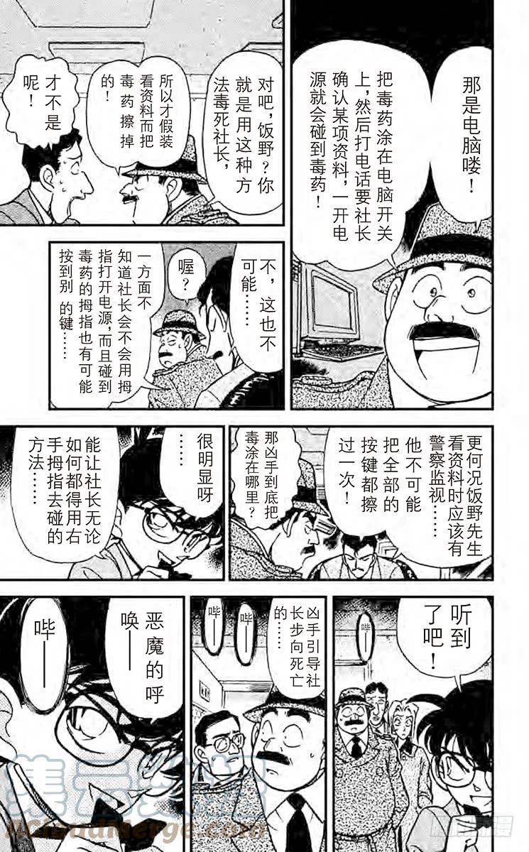 名侦探柯南 149 恶魔的呼唤 第7页
