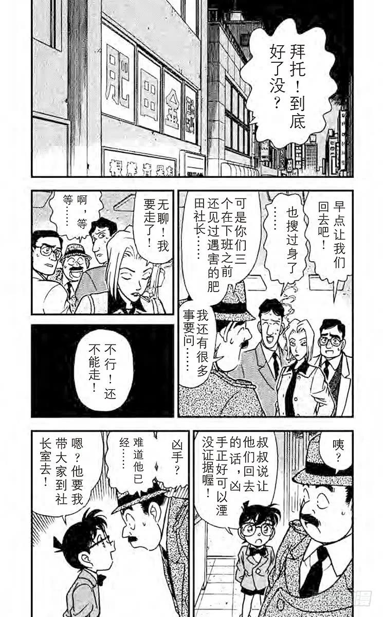 名侦探柯南 149 恶魔的呼唤 第4页