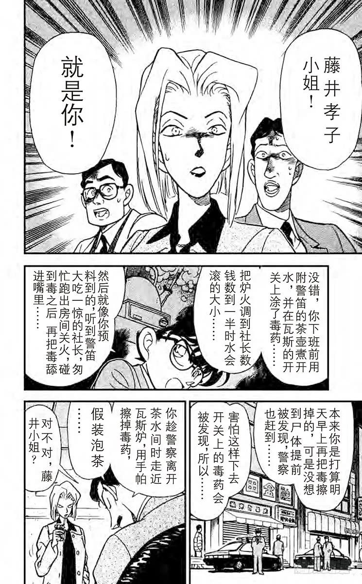 名侦探柯南 149 恶魔的呼唤 第10页