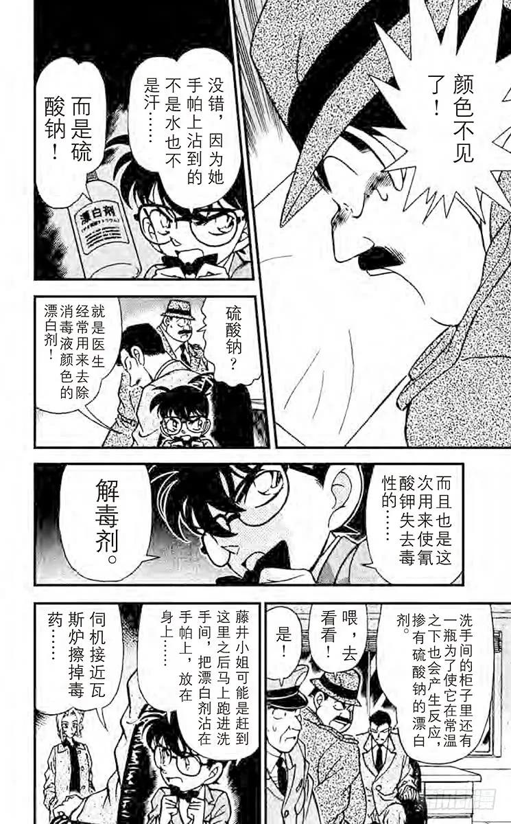 名侦探柯南 149 恶魔的呼唤 第12页