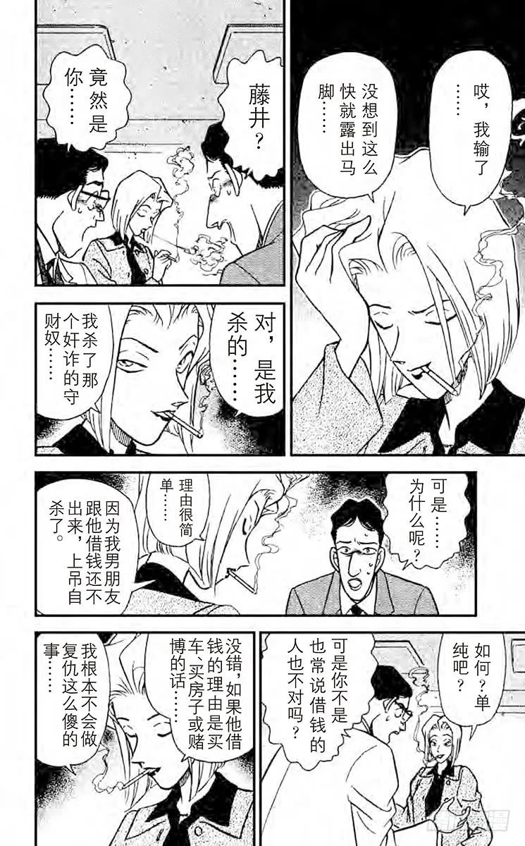 名侦探柯南 149 恶魔的呼唤 第14页