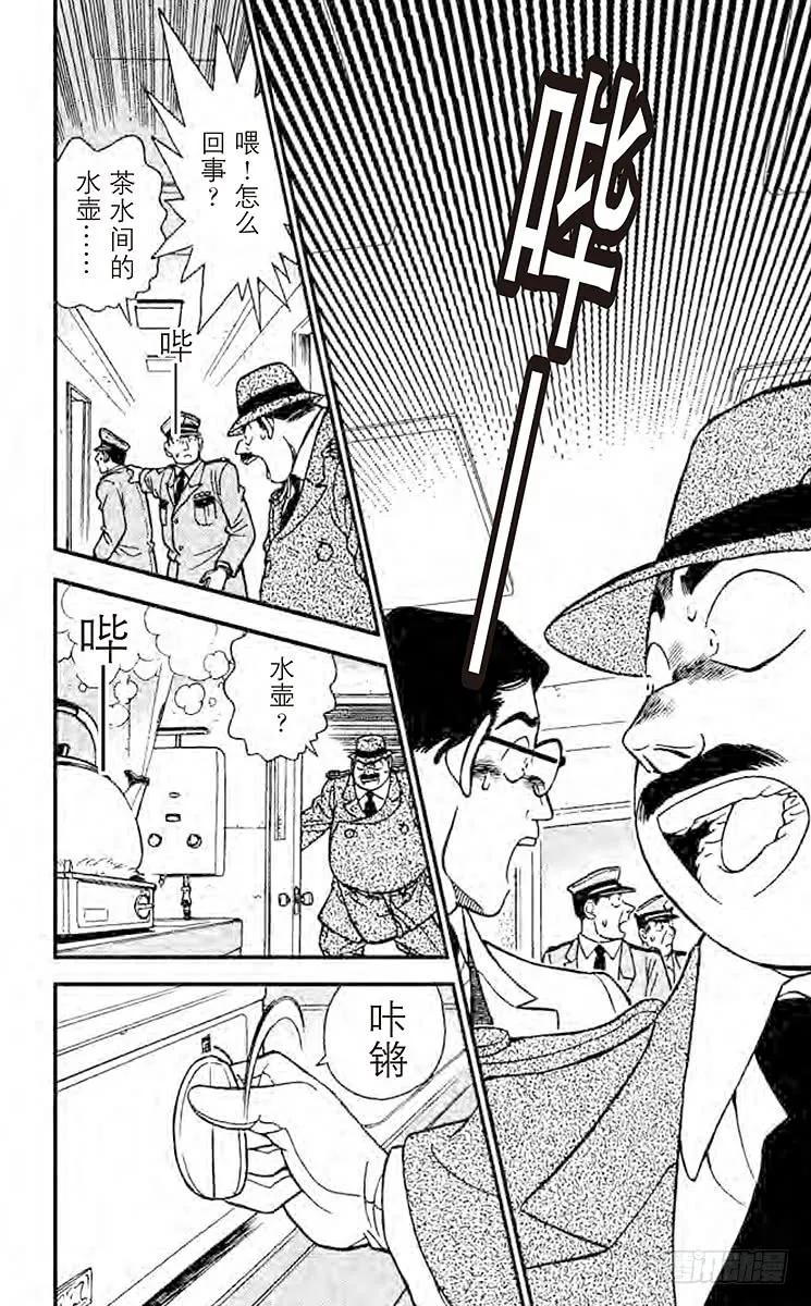 名侦探柯南 149 恶魔的呼唤 第8页