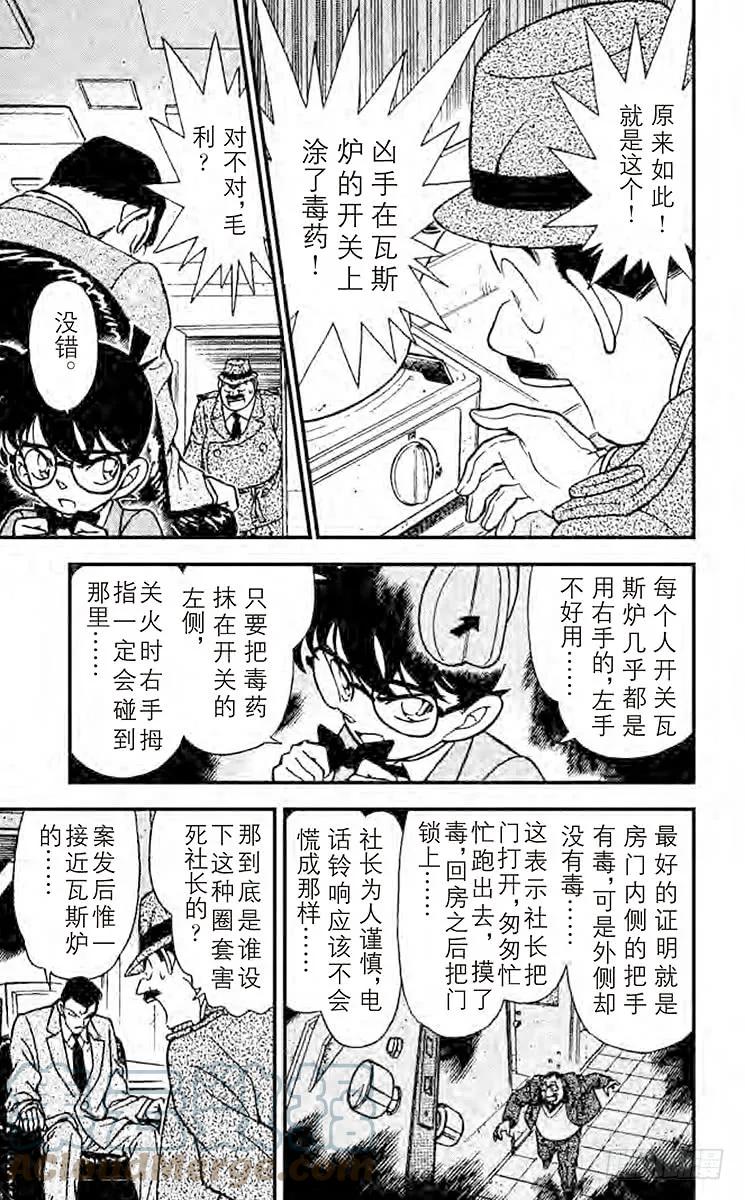 名侦探柯南 149 恶魔的呼唤 第9页