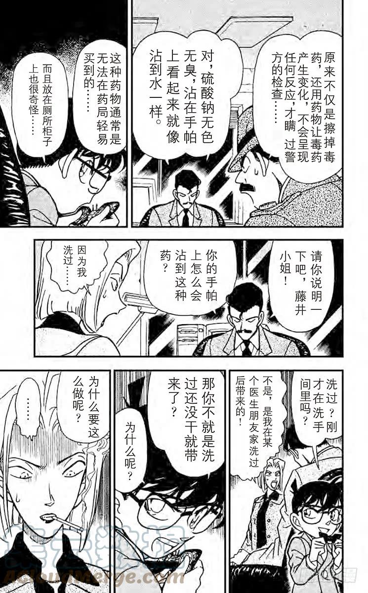 名侦探柯南 149 恶魔的呼唤 第13页